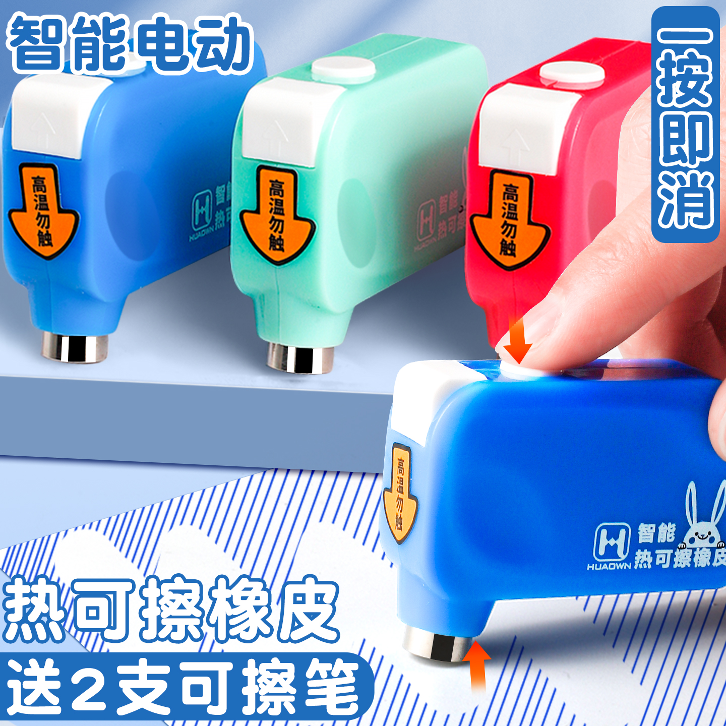 黑科技电子智能热可擦橡皮人体触停保护电动修正带中性笔用专橡皮可擦笔钢笔摩擦热敏擦三年级用中性笔可擦