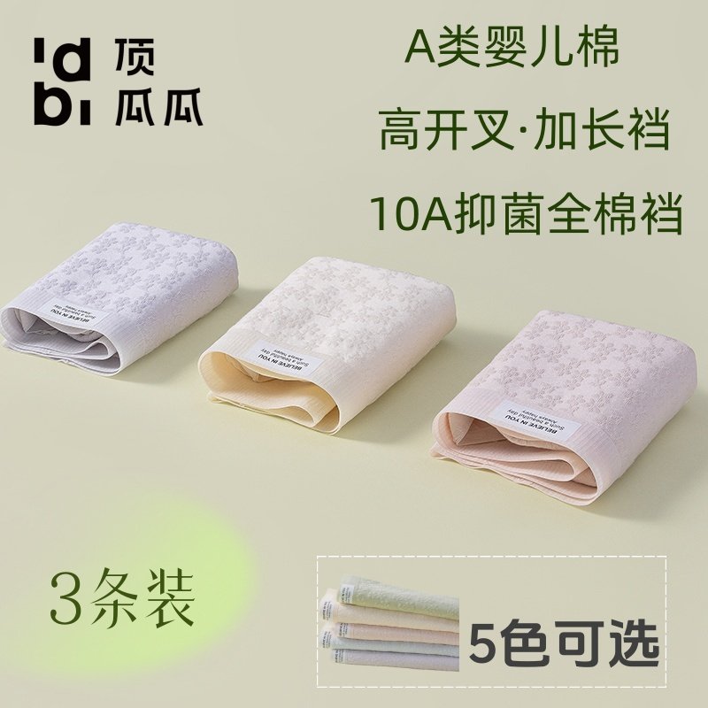 顶瓜瓜女士A类婴儿棉高开叉三角内裤10A抑菌加长裆部舒适透气无痕,女士内衣/男士内衣/家居服,女三角裤,淘宝优惠券,粉丝福利购,淘宝优惠卷