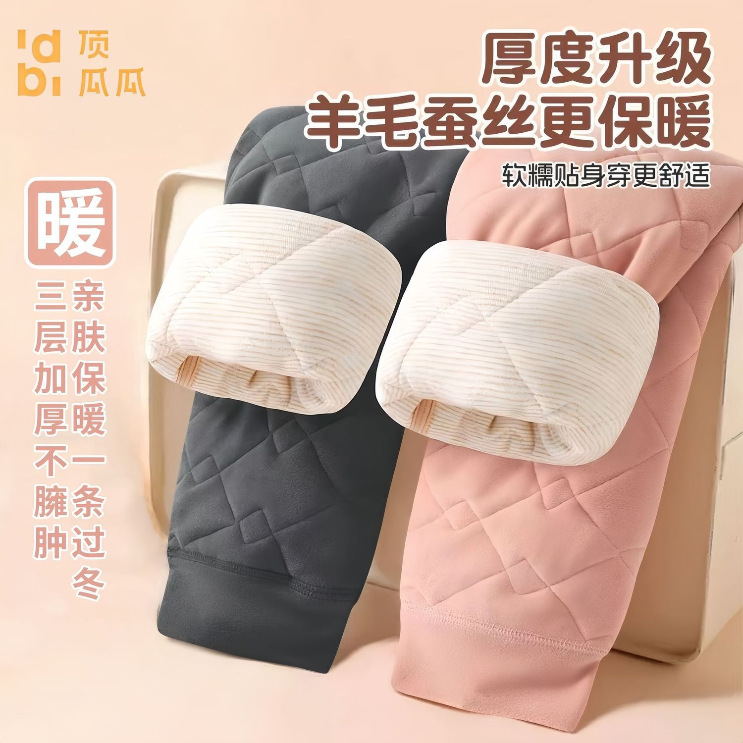 顶瓜瓜儿童保暖裤冬季学生校服神器羊毛蚕丝三层加厚男童女童棉裤