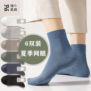 顶瓜瓜袜子男士夏季薄款网眼透气中筒袜长筒无骨棉袜