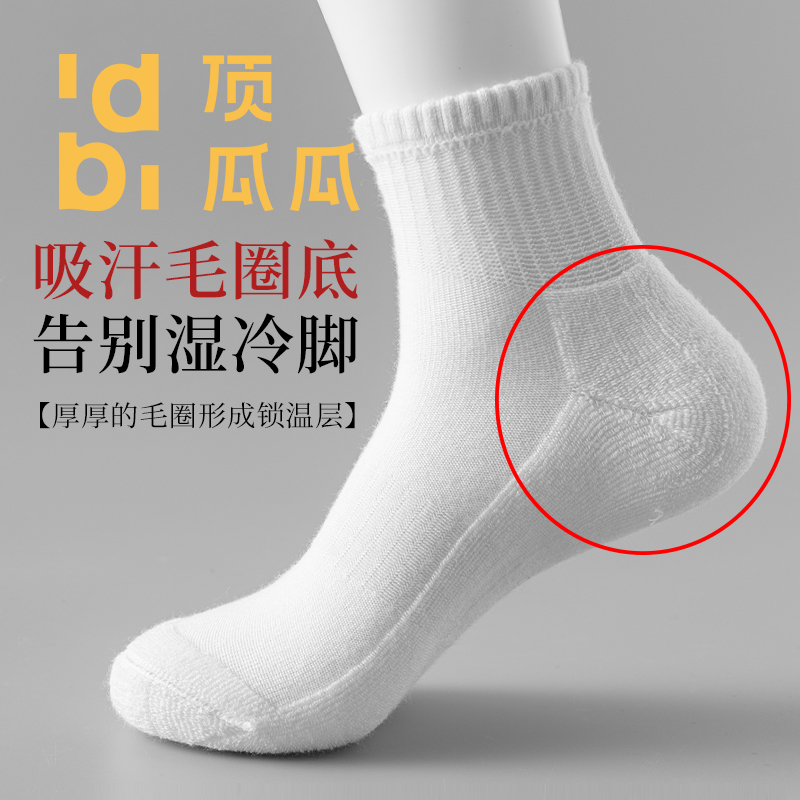 顶瓜瓜男女百搭加厚毛巾底棉袜