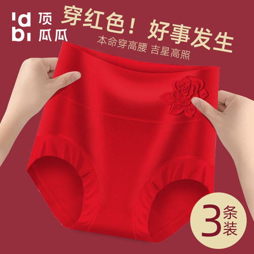 顶瓜瓜高腰内裤女大码莫代尔抗菌裆本命年红色喜庆羊年女士三角裤