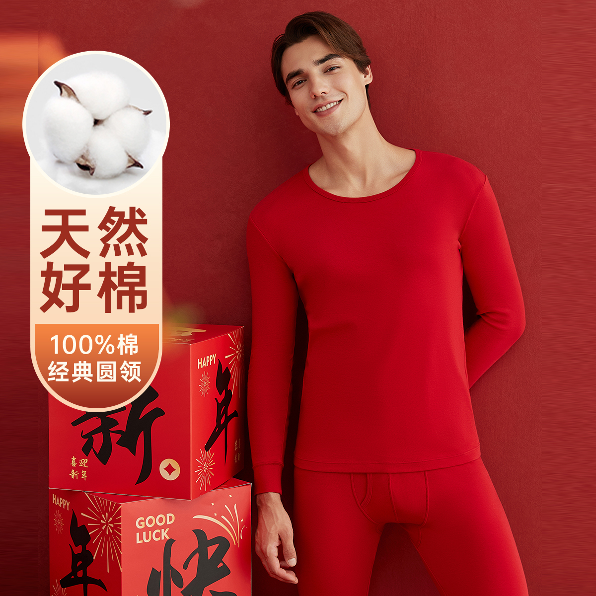 顶瓜瓜结婚保暖内衣男士大红色本命年圆领修身内衣薄款秋衣秋裤男