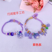 手工编织女生孩紫色系手链可加金饰穿珠手绳半成品闺蜜礼物多宝