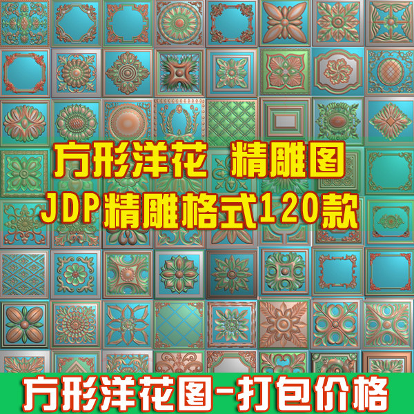 方形洋花精雕图欧式门花床柜花贴花JDP电脑木雕刻浮雕图四角门花