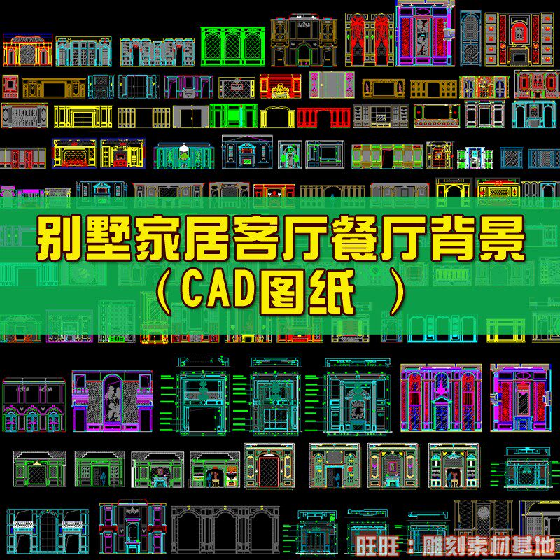 18高档欧式法式美式中式别墅电视背景墙整木墙板客厅欧式cad图纸