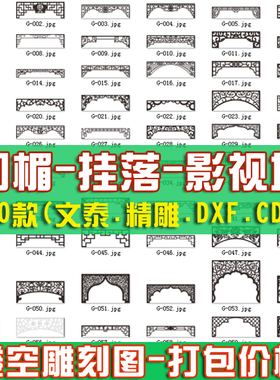 云熙镂空雕刻门楣挂落影视墙路径图案文泰AC6/JDP/DXF精雕路径图
