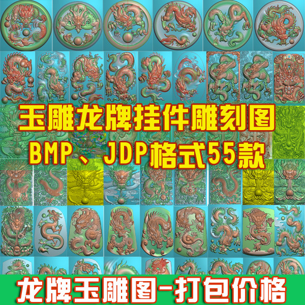 精雕图玉雕龙牌立体挂件浮雕图JDP/BMP大头盘龙圆牌北京精雕图