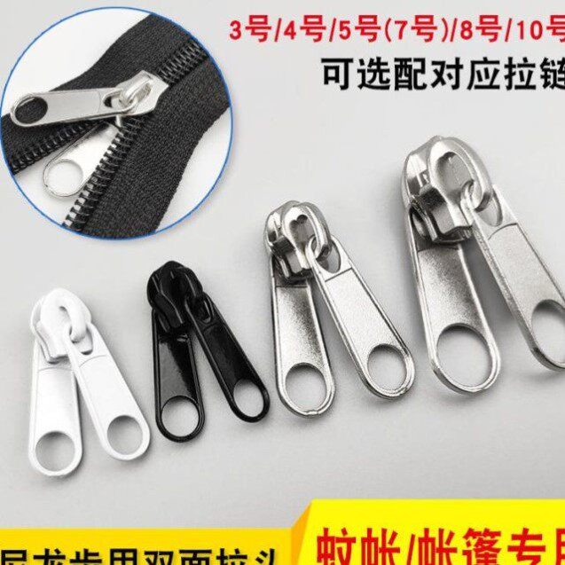 双面拉链头3号4号5号7号8号10号配件蚊帐帐篷车棚双头尼龙长拉锁