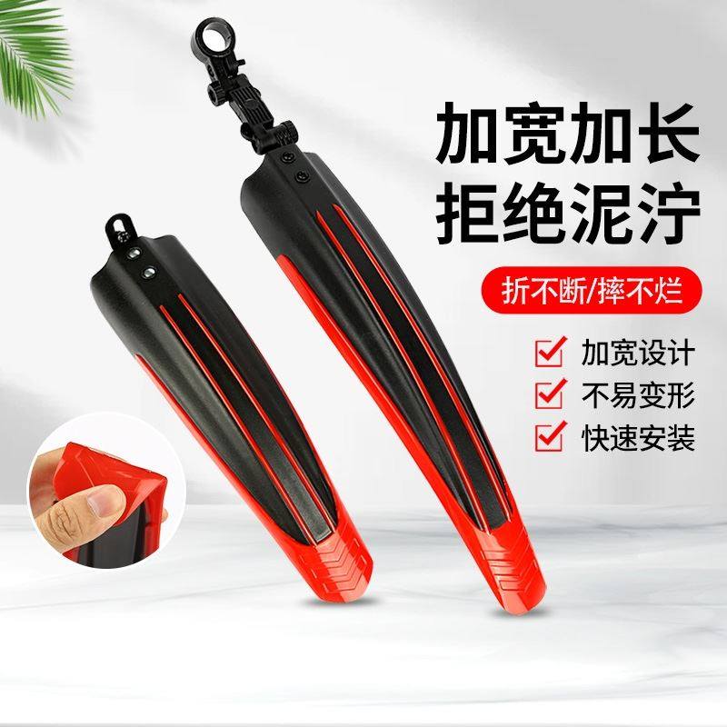自行车挡泥板26寸山地车通用前后泥瓦挡板单车全套配件大全档泥板