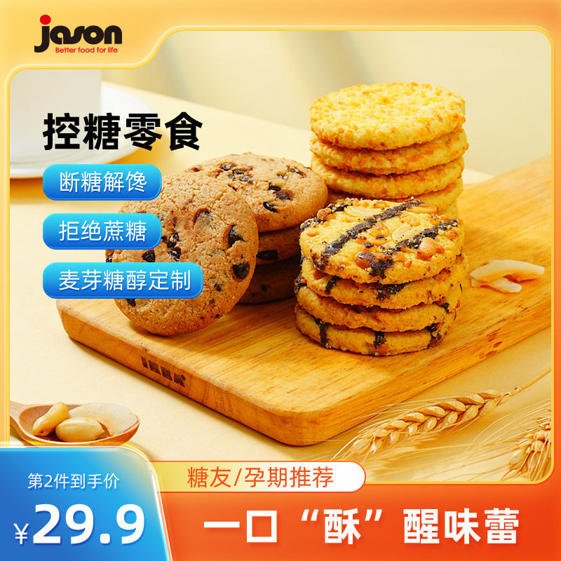 捷森无糖巧克力曲奇饼干低糖尿人专用英国进口老人孕妇控糖食品