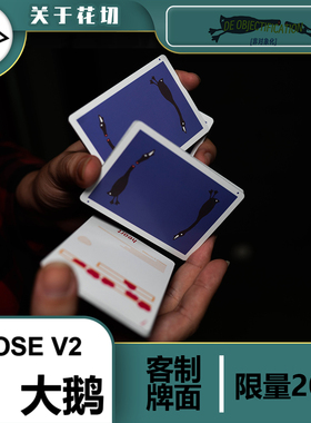 【关于花切】大鹅GOOSE V2 花切 收藏纸牌