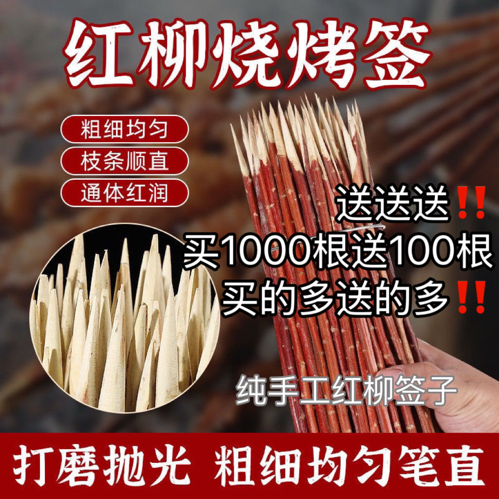 烤肉签子,烧烤羊肉串木条大串红柳签户外烧烤木签正宗野生柳