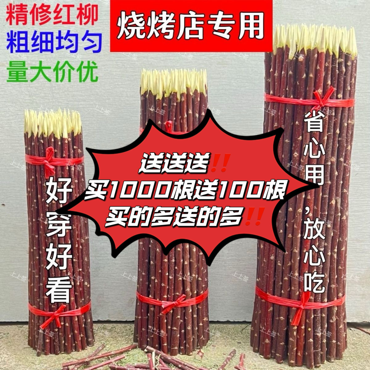 烤肉签子，红柳木烤肉签红柳枝烧