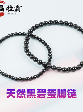 天然黑碧玺脚链男女款