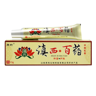 认准正品康约滇西白药中药乳膏滇西百药皮肤外用护肤草本抑菌软膏