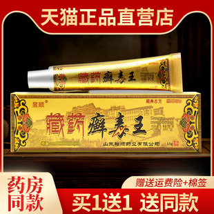 昱顺癣毒王草本软膏正品 5支25元 癣毒王皮肤抑菌乳膏 1送1