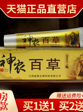 正品苗将军神农百草膏皮肤外用抑菌乳膏江西神农草本软膏024388