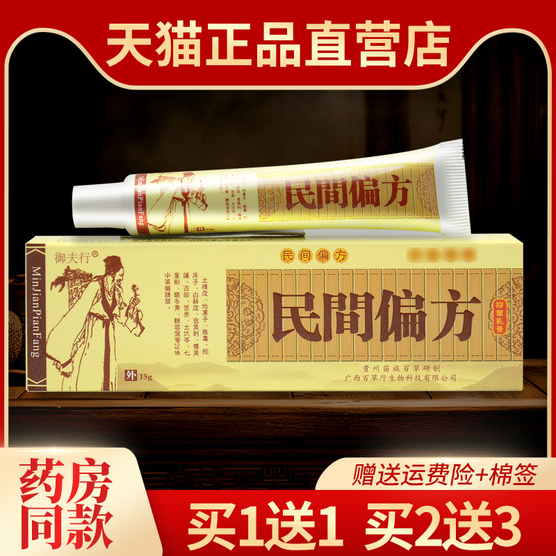 正品旗舰店广德信民间偏方抑菌乳膏 皮肤外用草本止痒软膏