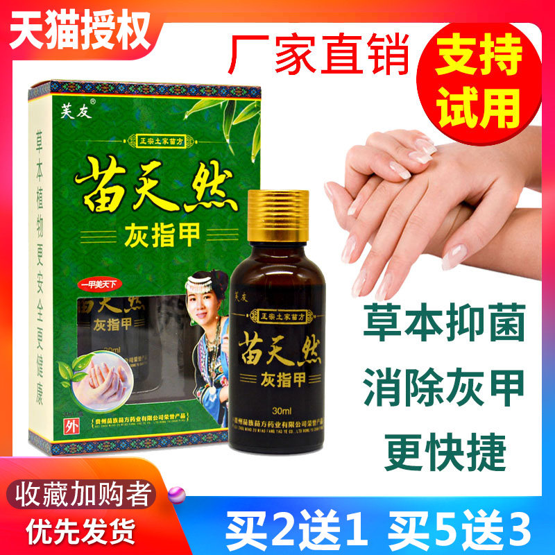 买2送1 正品芙友苗天然灰指甲手脚灰指甲专用 甲液灰甲清软甲清膏