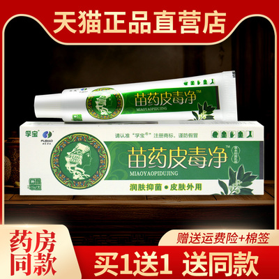 江西孚宝苗药皮毒净草本抑菌软膏