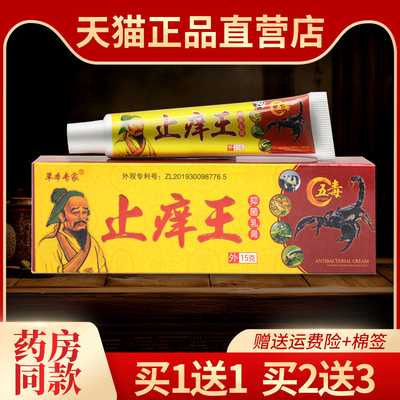 认准正品草本专家止痒王抑菌乳膏皮肤外用草本软膏旗舰店28019326,保健用品,皮肤消毒护理（消）,淘宝优惠券,粉丝福利购,淘宝优惠卷