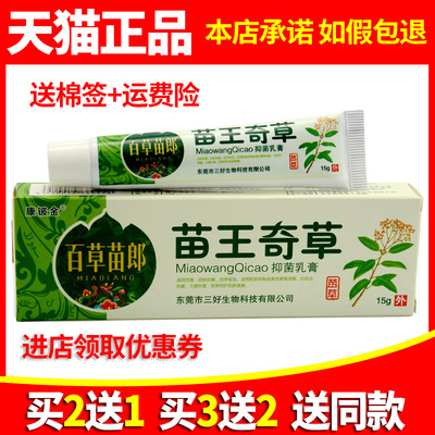 正品百草苗郎苗王奇草草本软膏