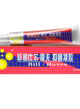 买2送1凝胶草本抑菌乳膏买3送2