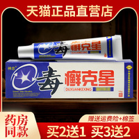 【买2送1 3送2】正品神忠毒癣克星抑菌乳膏 毒癣克星皮肤草本软膏
