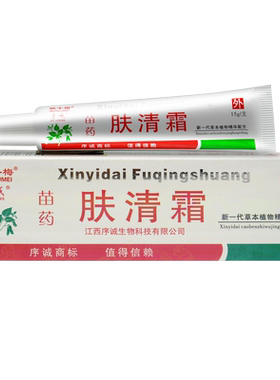【买3送1】正品苗药肤清霜