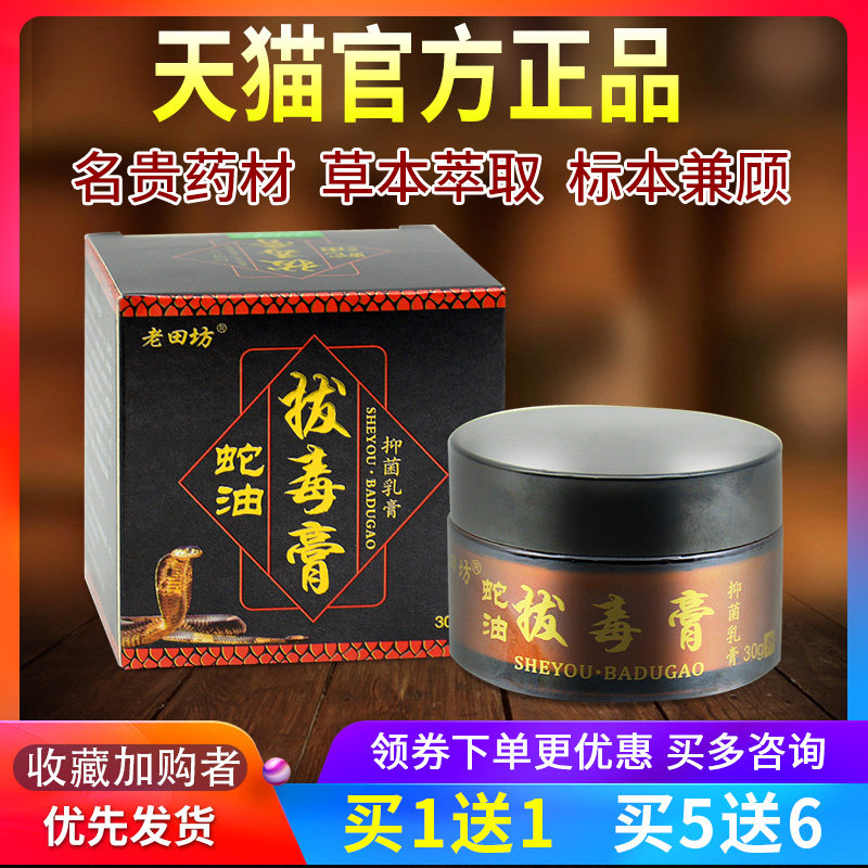 正品断痒拔毒蛇油乳膏老田坊蛇油拔毒膏乌蛇油皮肤抑菌软膏旗舰店