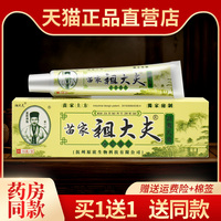 苗家祖大夫抑菌乳膏 正品芙贝乐皮肤草本软膏外用844099324