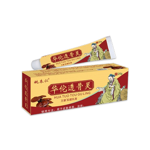 正品魏国华佗透骨灵原万豪抑菌骨痛膏姚本仁华佗妙百康消痛保健膏