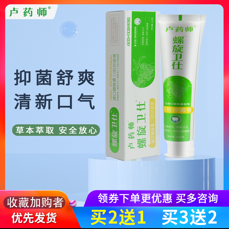 正品药师螺旋卫仕口腔抑菌