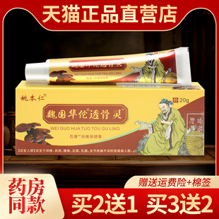 正品魏国华佗透骨灵原万豪抑菌骨痛膏姚本仁华佗妙百康消痛保健膏