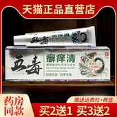 认准正品 买2送1 冯天下五毒癣痒清抑菌乳膏皮肤外用草本软膏
