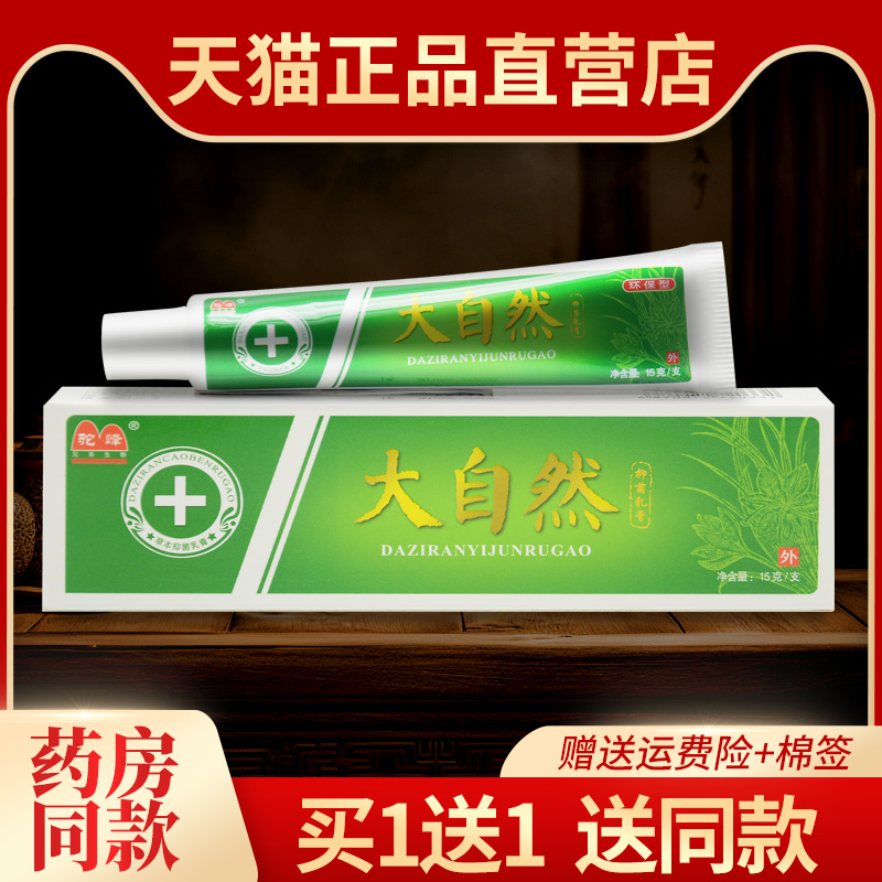 正品驼峰大自然草本乳膏