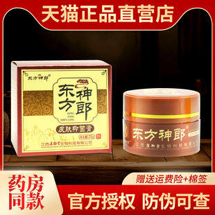 正品东方神郎双分子肽皮肤乳膏江西康御堂官网皮肤痒外用草本乳膏