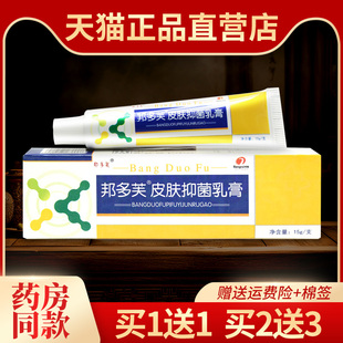 邦多肤软膏正品江西邦瑞邦多芙邦多夫草本皮肤抑菌乳膏509131075