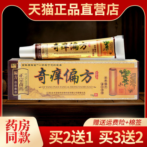 铭伟奇痒偏方乳膏抑菌外用