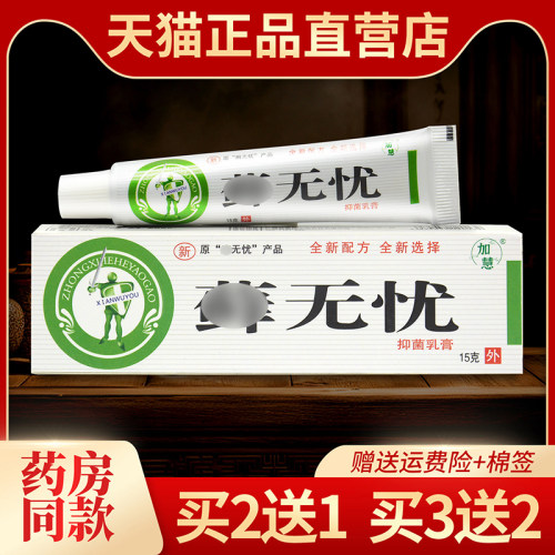 江西藓无忧加慧藓无优抑菌乳膏
