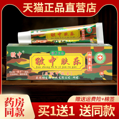 皲中肤王草本外用乳膏1送1送同款