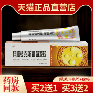 买2送1 正品祥顺铍克斯Pix凝胶 皮克斯草本乳膏抑菌软膏外用 3送2