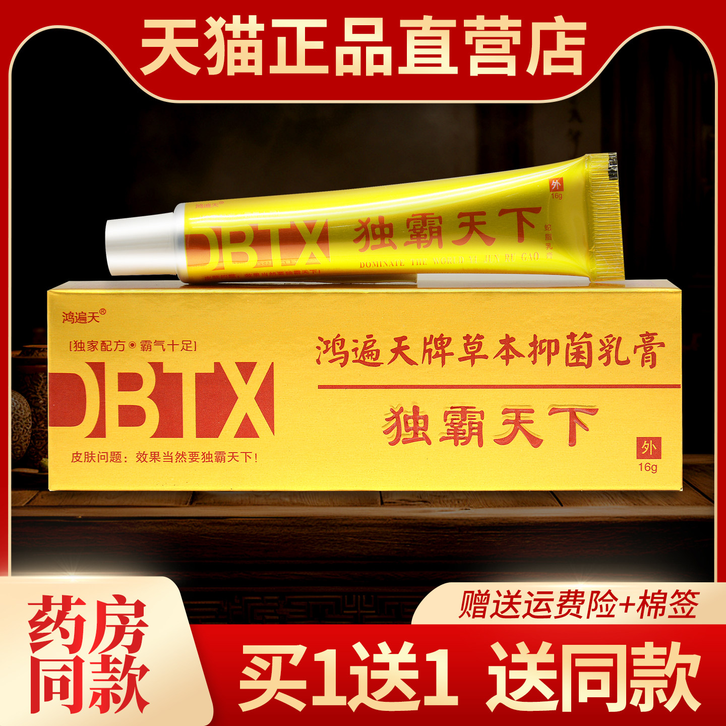 正品鸿遍天独霸天下蛇脂乳膏毒霸天下皮肤外用草本抑菌止痒软膏