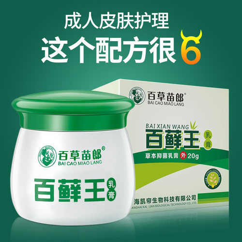 正品百草苗郎旗舰店百藓王乳膏