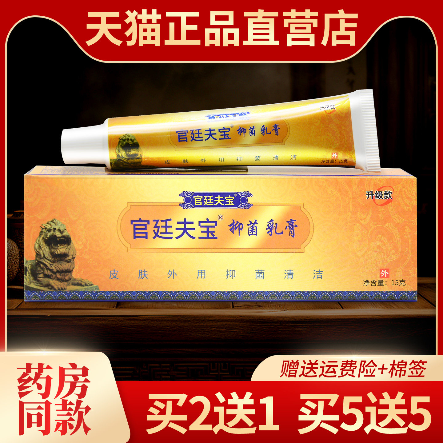宫廷夫宝抑菌乳膏正品官廷肤宝
