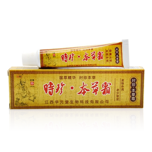 【3支18元】正品夫易康时珍本草霜软膏 欢夫皮肤抑菌外用草本乳膏