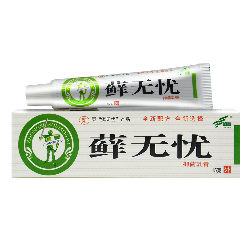 【2送1/5送5】加慧癣无优抑菌乳膏 藓无忧草本止痒软膏正品卫肤神