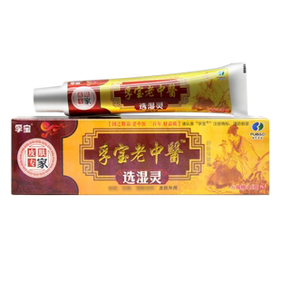 【2送1 5送5】正品老中醫选湿灵草本乳膏 孚宝老中医软膏皮肤外用