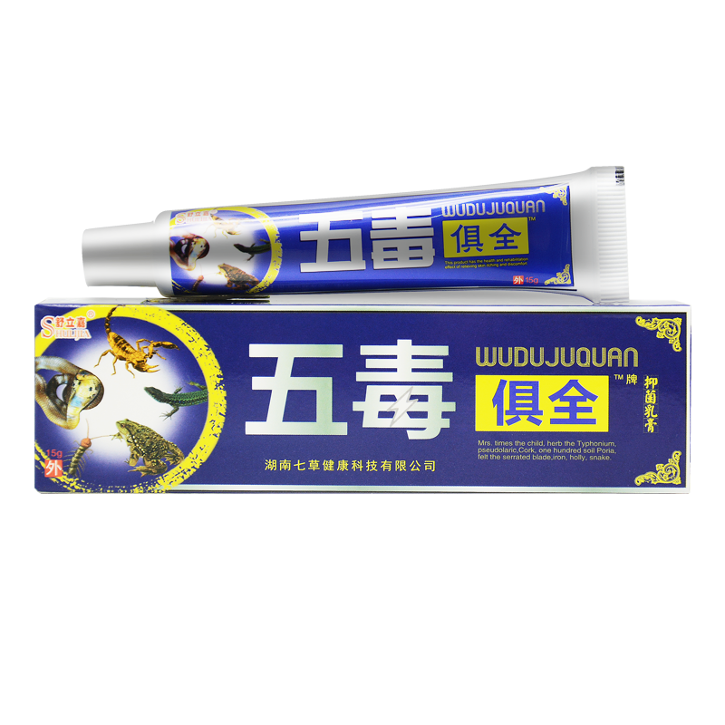 舒立嘉五毒俱全抑菌乳膏买2送1